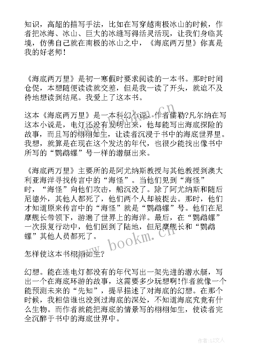 2023年海底了万里读后感 寒假海底两万里读后感海底两万里读后感(通用8篇)