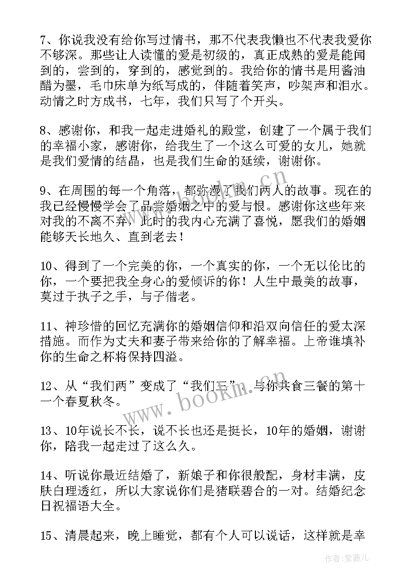 结婚纪念日的朋友圈说说短句(实用8篇)