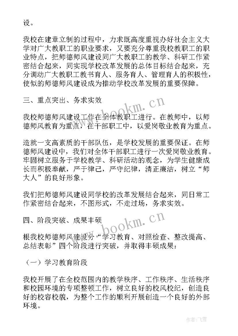 2023年学校师德师风建设工作总结 中学学校师德师风建设工作总结(汇总8篇)