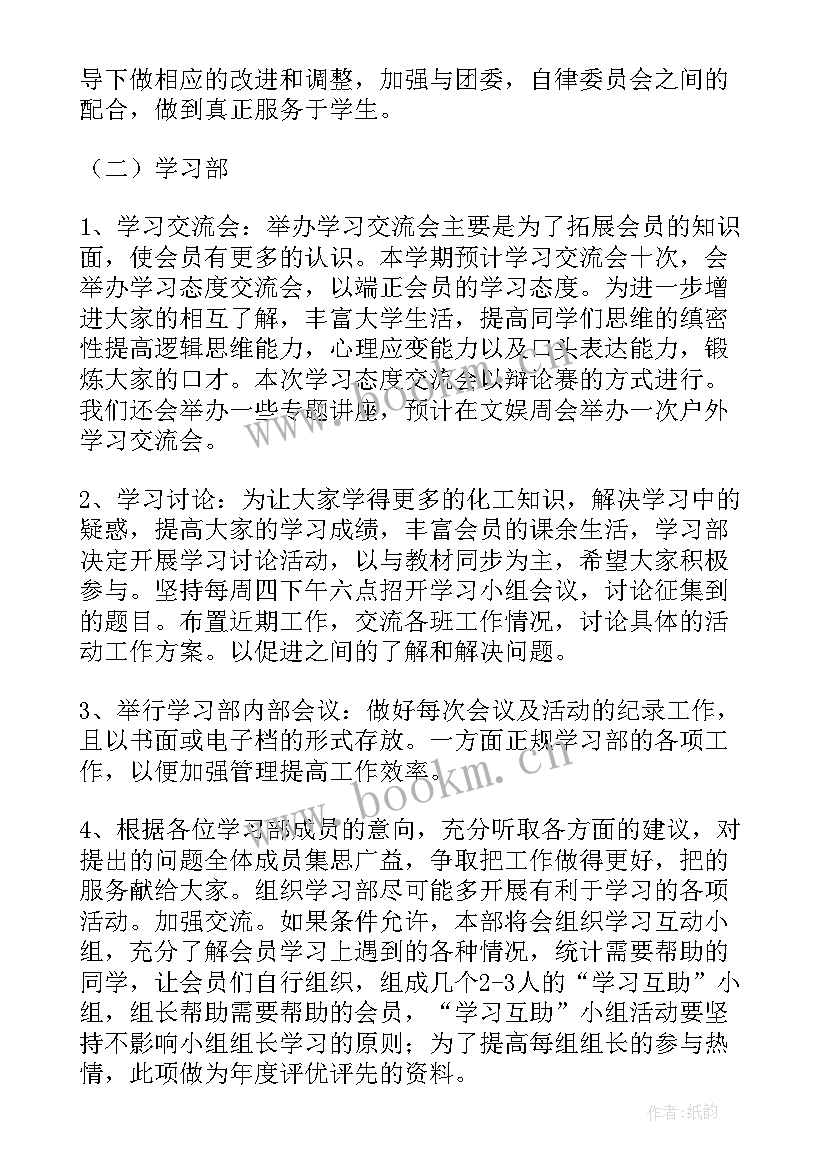 最新新的学生会工作计划书(大全20篇)