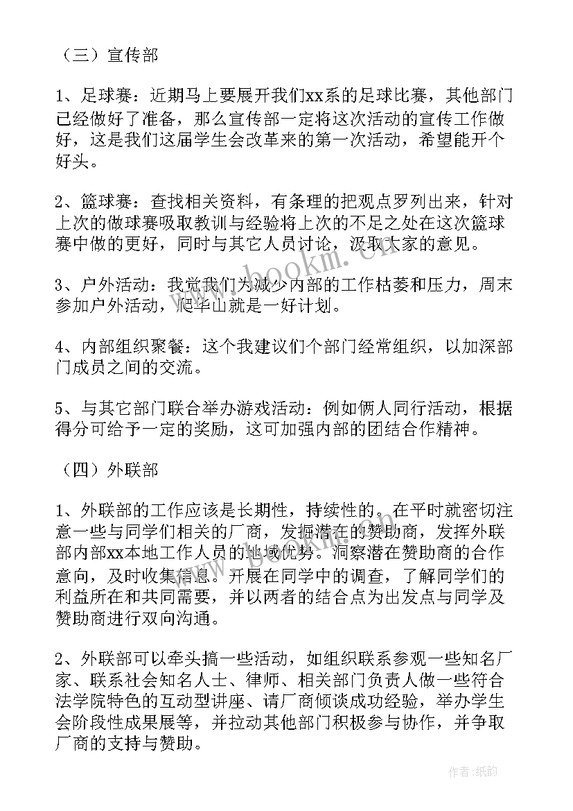 最新新的学生会工作计划书(大全20篇)