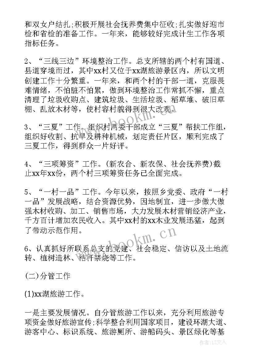 干部个人述职述学述廉报告总结 乡镇干部个人述职述廉报告(大全8篇)