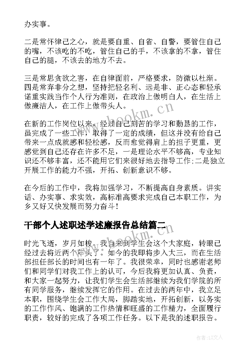 干部个人述职述学述廉报告总结 乡镇干部个人述职述廉报告(大全8篇)