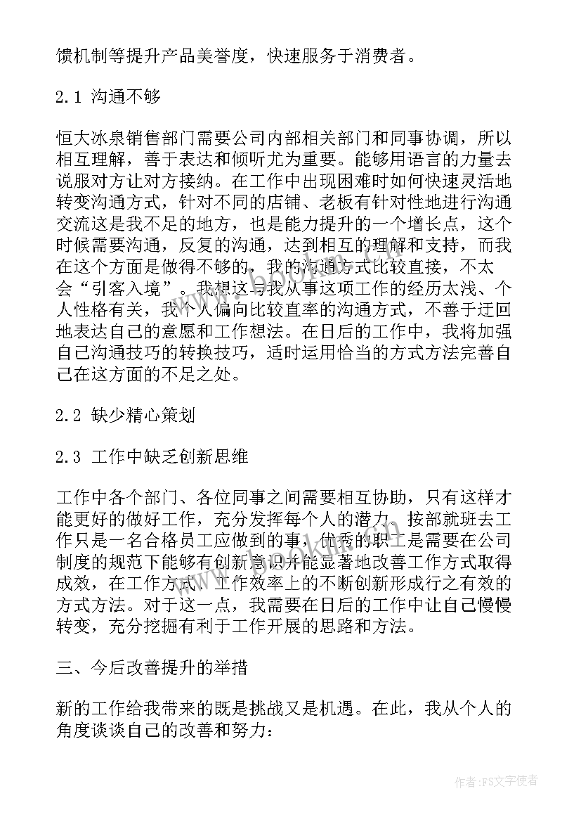 恒大员工转正总结 恒大员工转正工作总结(汇总8篇)