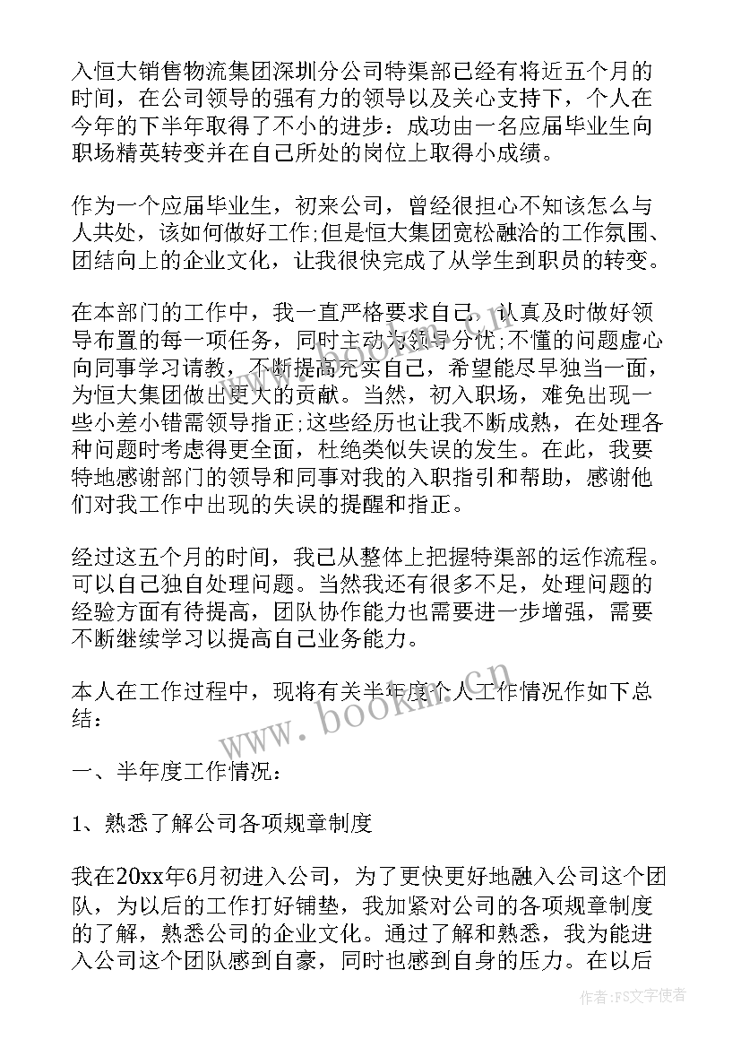 恒大员工转正总结 恒大员工转正工作总结(汇总8篇)