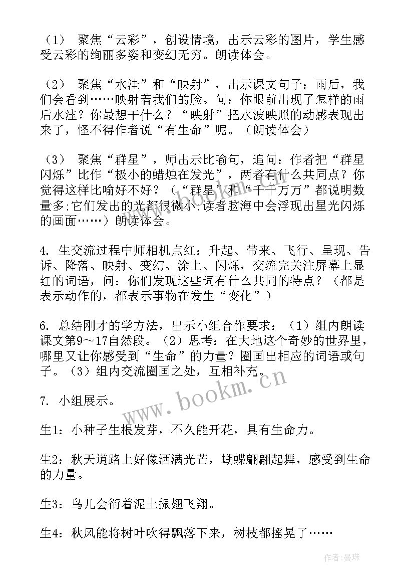 奇妙的世界教学设计(优质14篇)