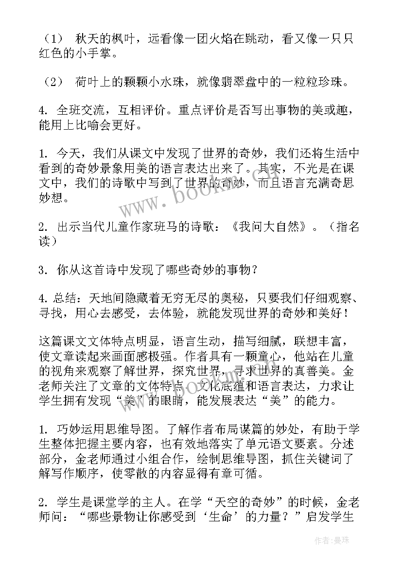 奇妙的世界教学设计(优质14篇)