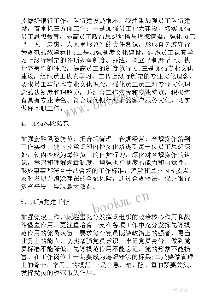 最新银行支行行长年终总结及工作计划(模板8篇)