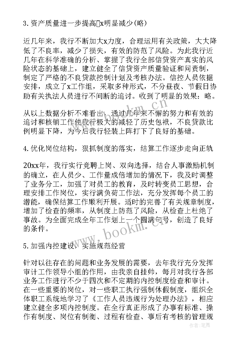 最新银行支行行长年终总结及工作计划(模板8篇)