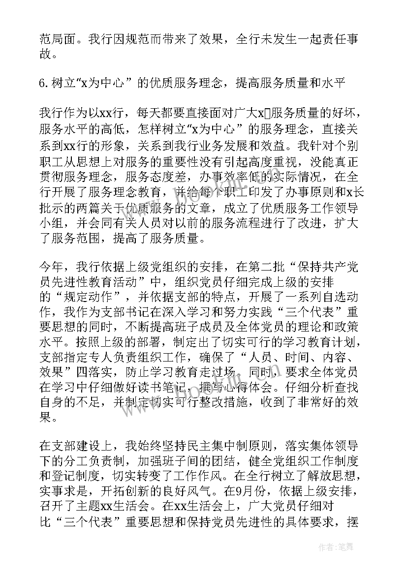 最新银行支行行长年终总结及工作计划(模板8篇)