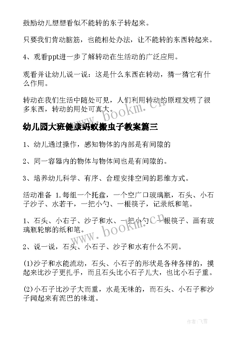 最新幼儿园大班健康蚂蚁搬虫子教案 幼儿园的大班科学教案(优质17篇)