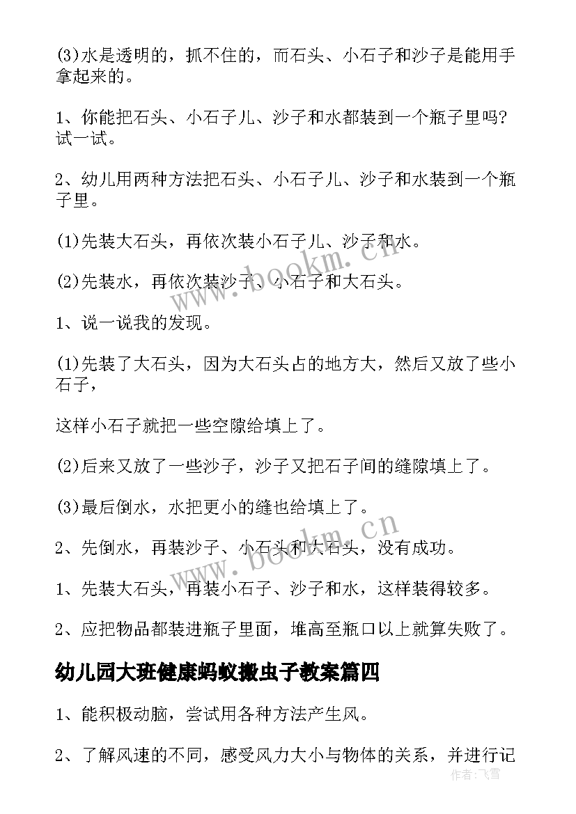 最新幼儿园大班健康蚂蚁搬虫子教案 幼儿园的大班科学教案(优质17篇)