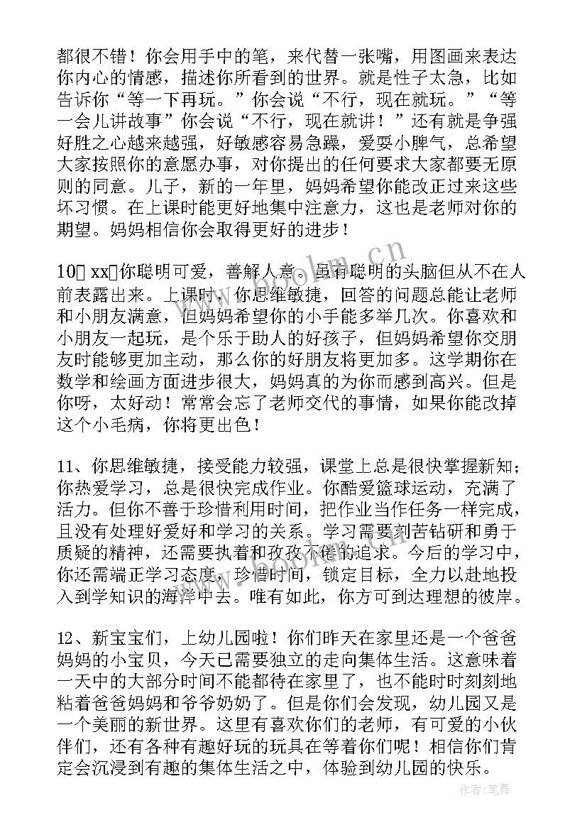 家长对幼儿园小班期末评语 小班期末家长评语幼儿园小班评语(汇总10篇)