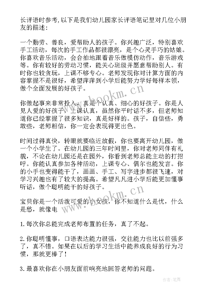 家长对幼儿园小班期末评语 小班期末家长评语幼儿园小班评语(汇总10篇)