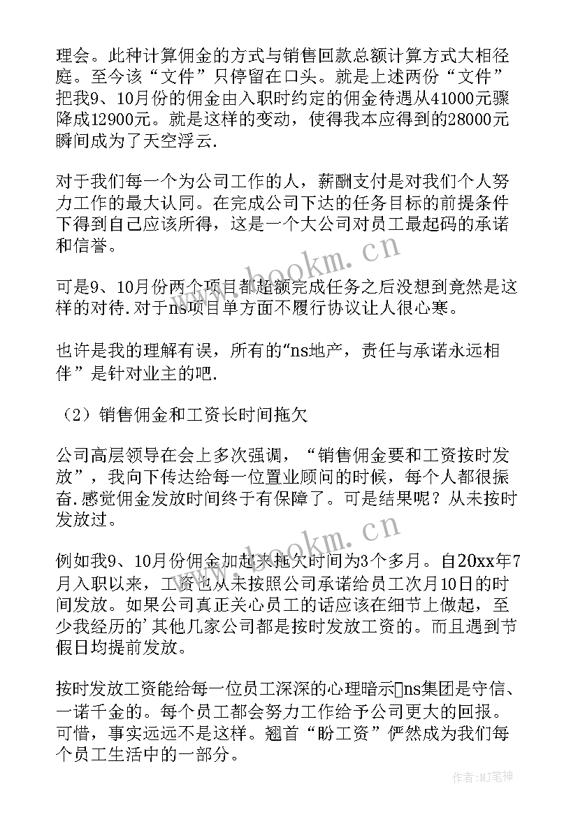 最新销售顾问辞职信 销售顾问的辞职信(模板8篇)