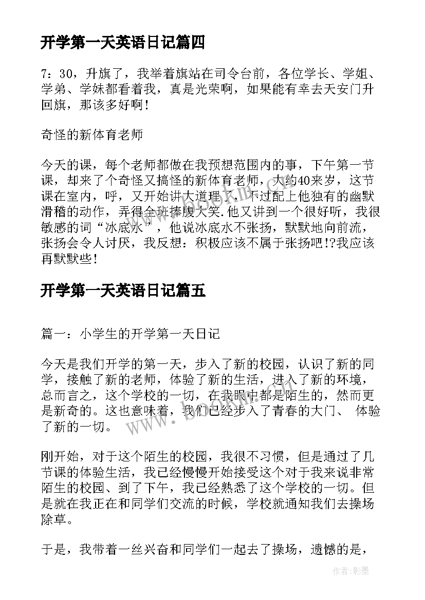 2023年开学第一天英语日记(模板8篇)