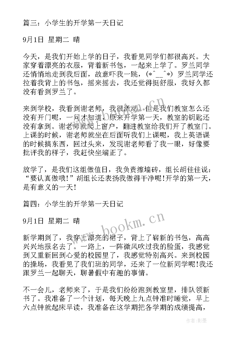 2023年开学第一天英语日记(模板8篇)