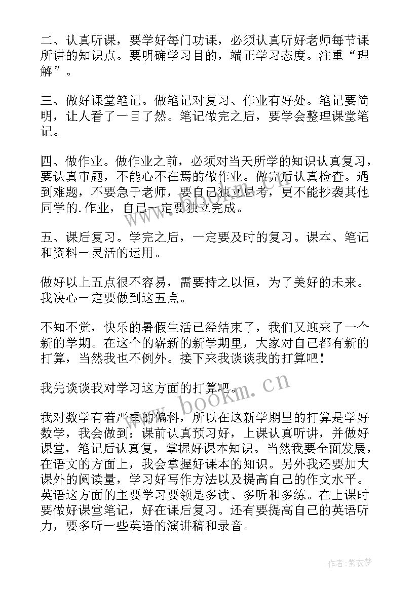 小学三年级新学期计划(大全14篇)