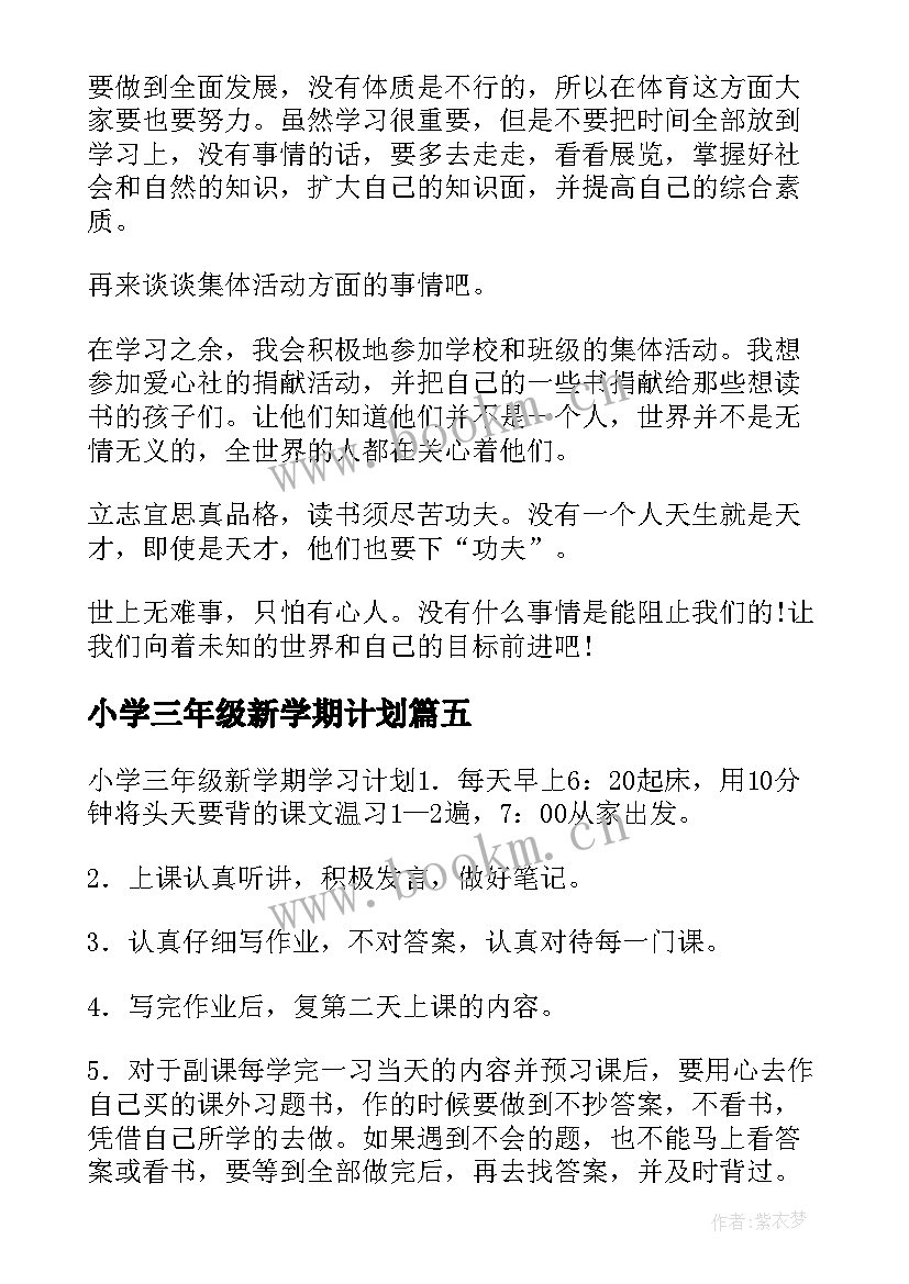 小学三年级新学期计划(大全14篇)