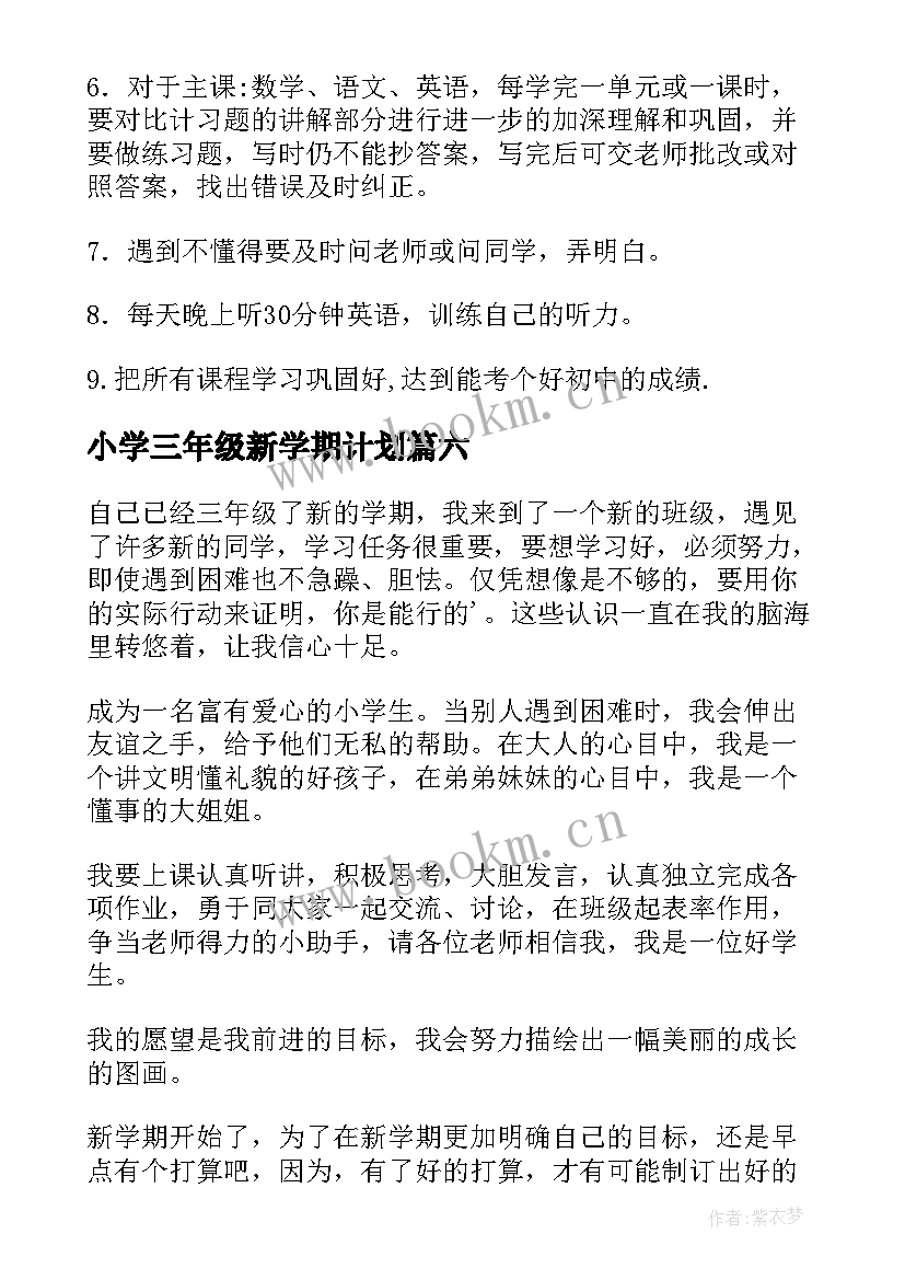 小学三年级新学期计划(大全14篇)