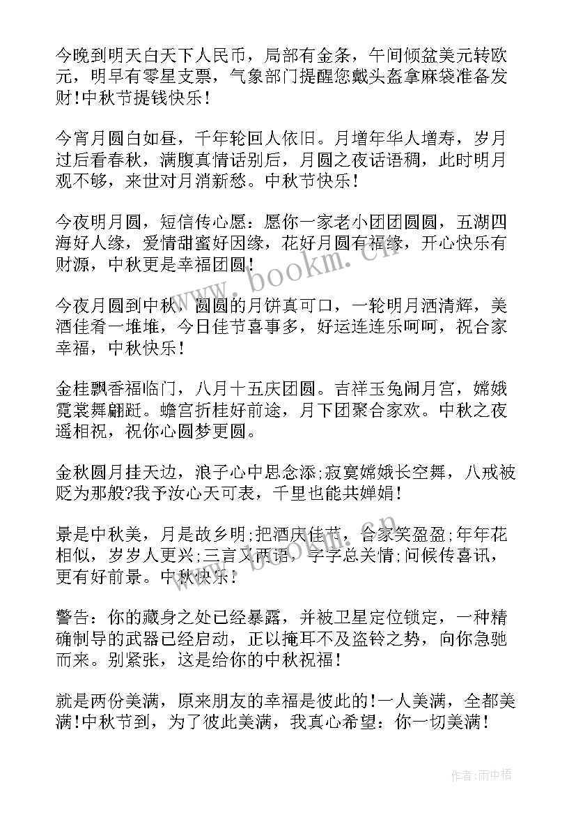 最新送给朋友的中秋祝福 中秋朋友短信祝福语(精选16篇)