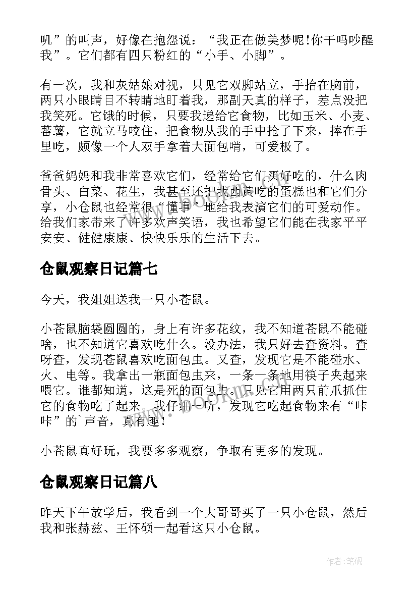 最新仓鼠观察日记(实用9篇)