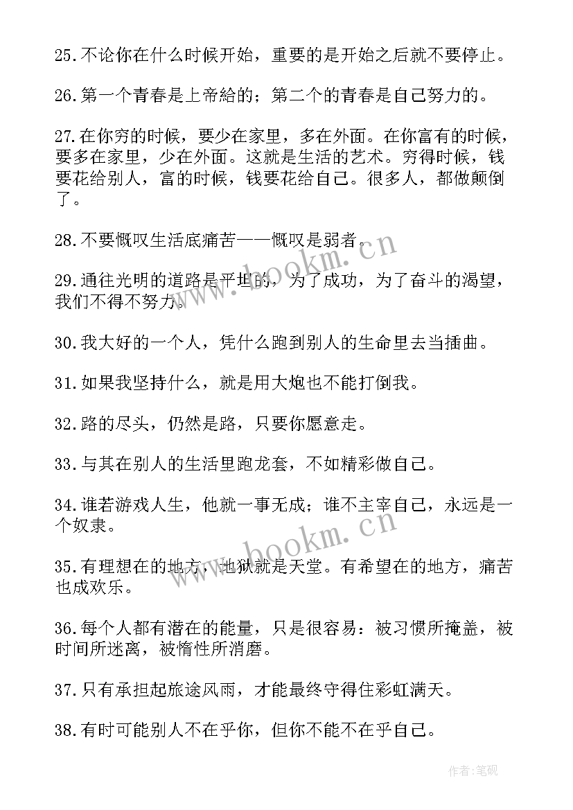 2023年鼠年致自己的励志语录说说 致自己的经典励志说说短语语录(优质8篇)