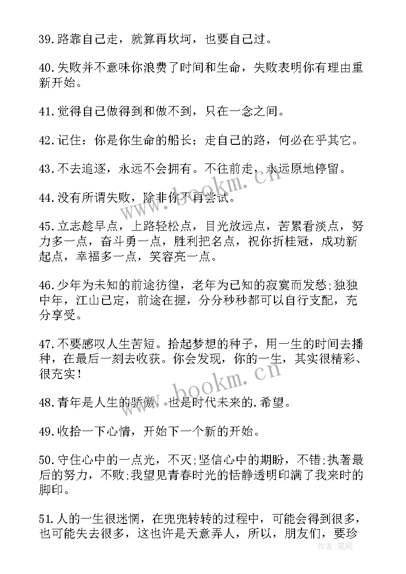 2023年鼠年致自己的励志语录说说 致自己的经典励志说说短语语录(优质8篇)