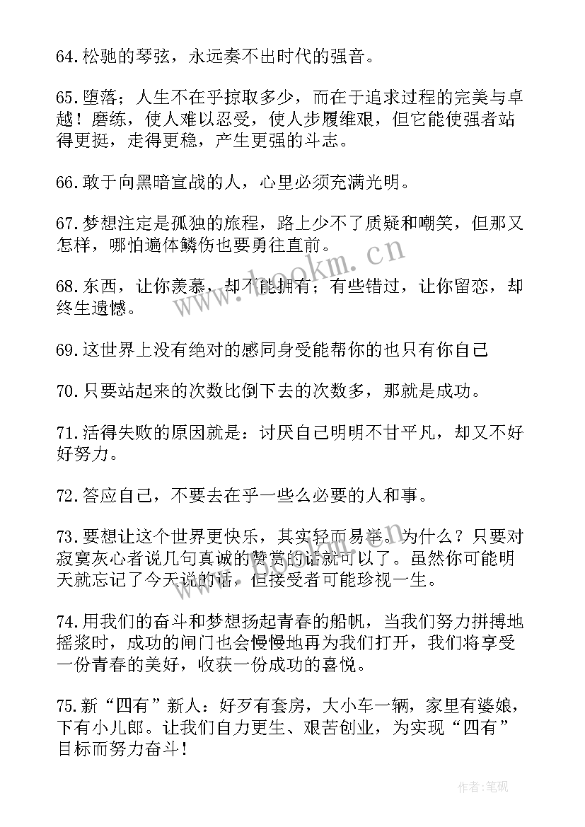 2023年鼠年致自己的励志语录说说 致自己的经典励志说说短语语录(优质8篇)