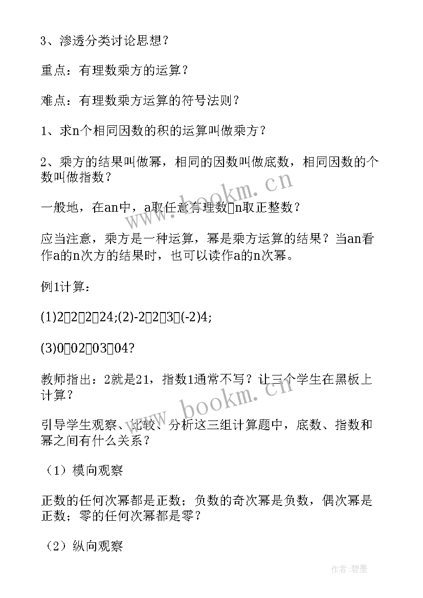 有理数教案人教版(实用9篇)