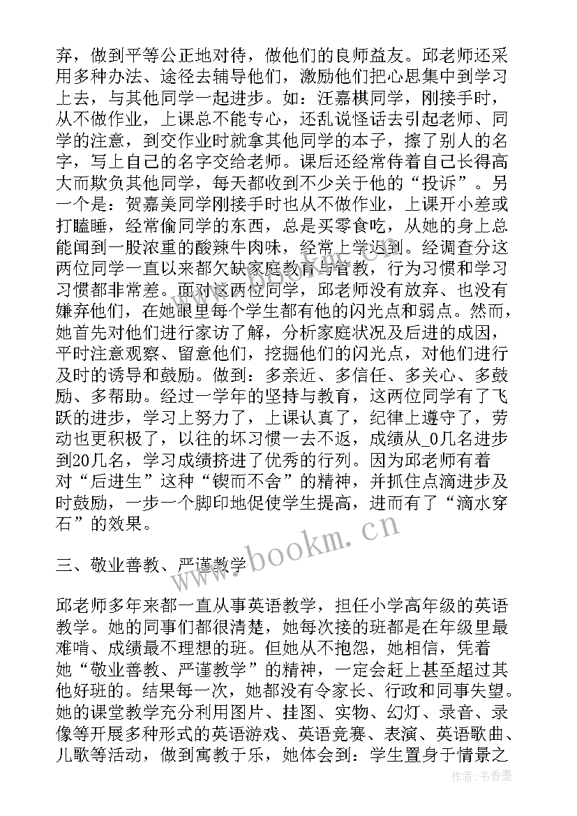 最新师德师风学习感人事迹(模板8篇)