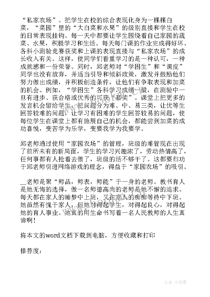 最新师德师风学习感人事迹(模板8篇)