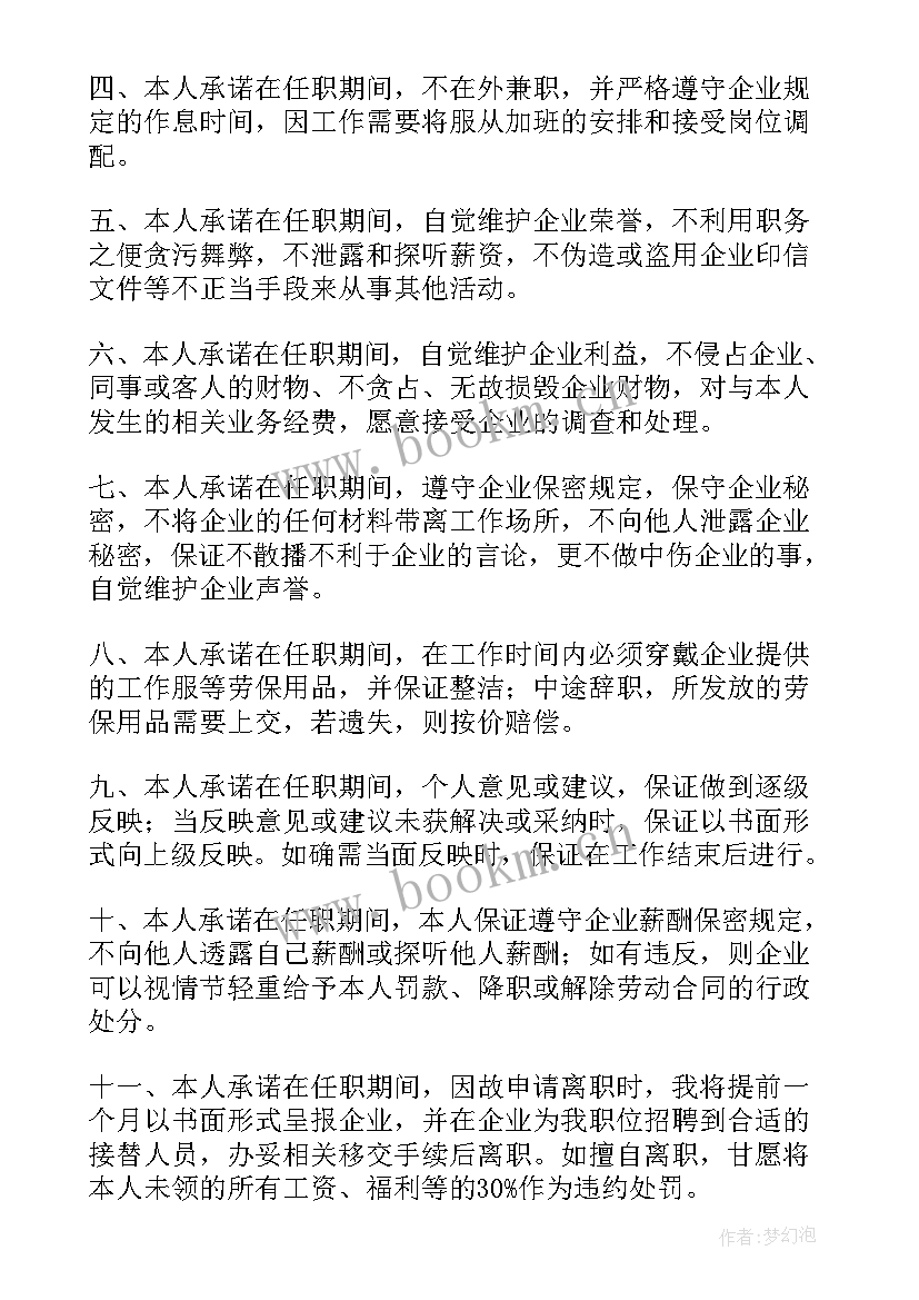 2023年个人责任承诺书 个人岗位职责承诺书(通用8篇)