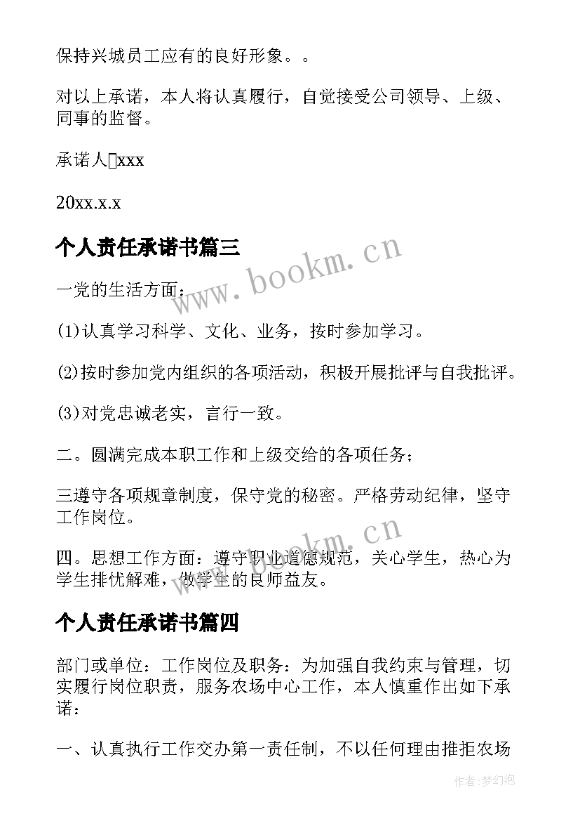 2023年个人责任承诺书 个人岗位职责承诺书(通用8篇)