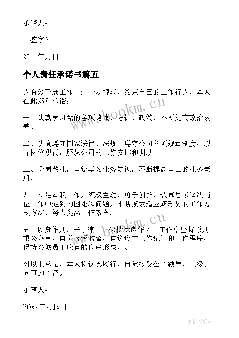 2023年个人责任承诺书 个人岗位职责承诺书(通用8篇)