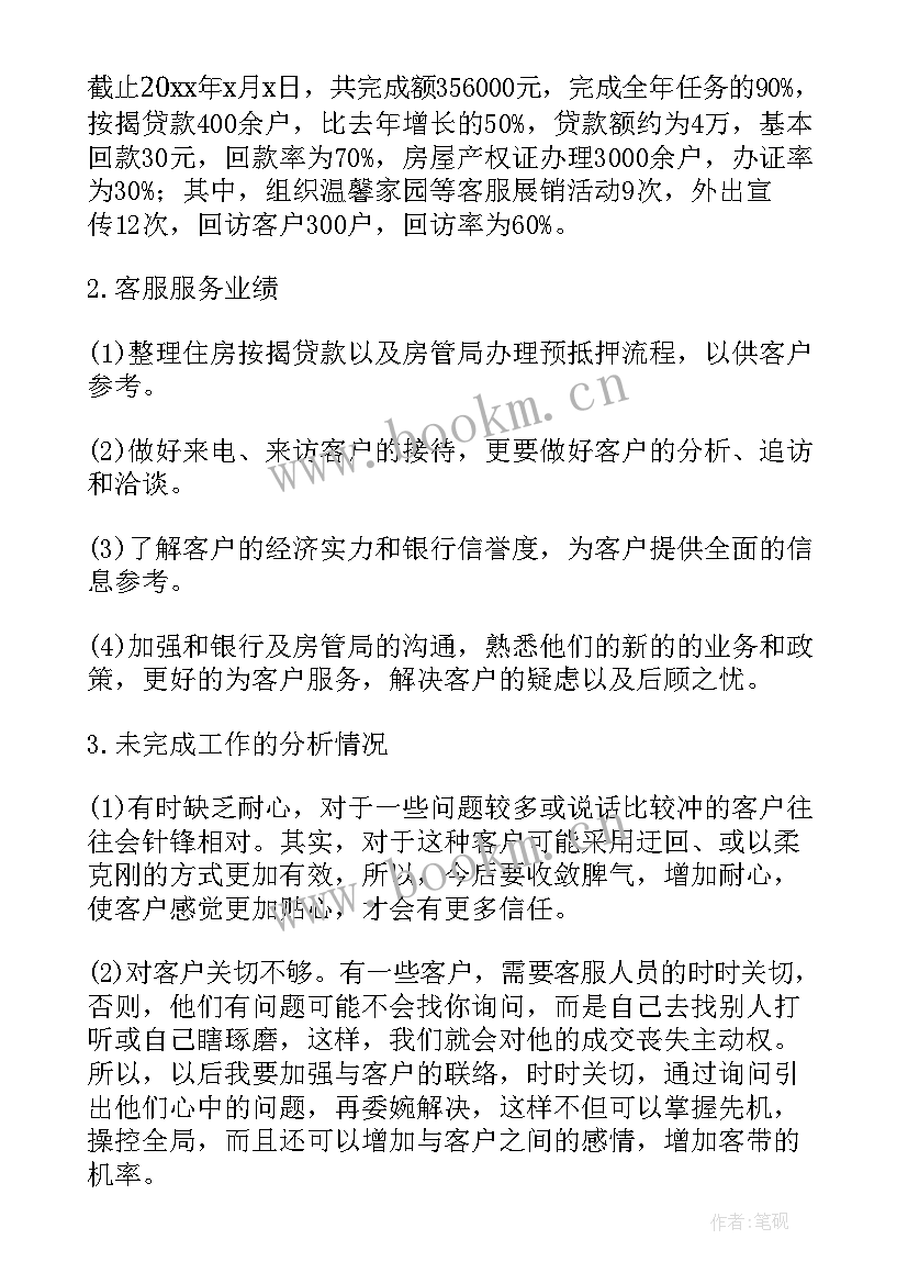 房地产客服工作总结(精选9篇)