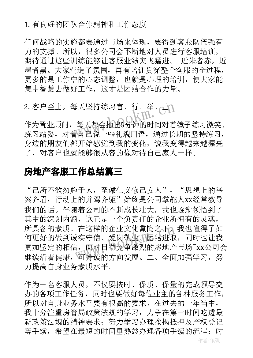 房地产客服工作总结(精选9篇)