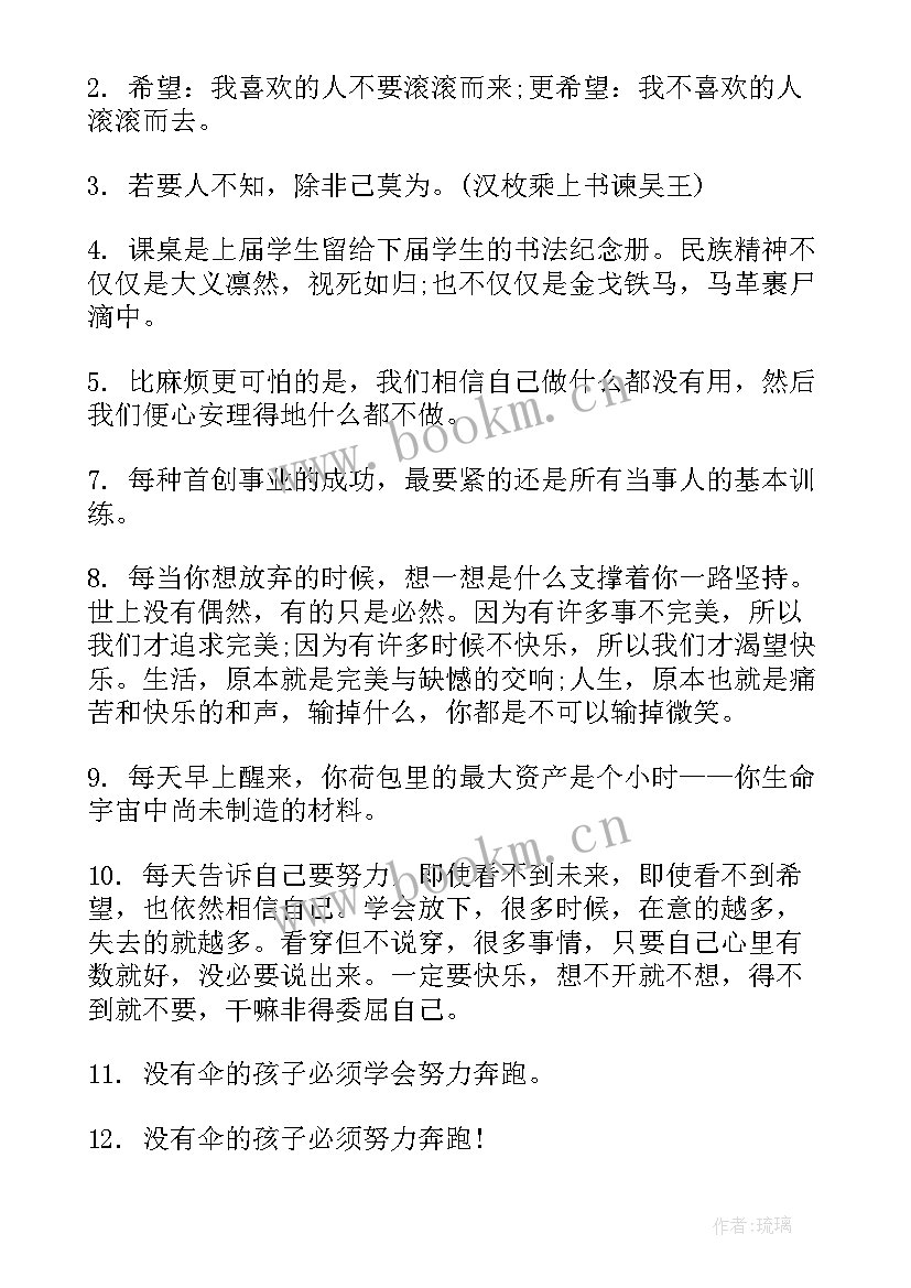 激励奋斗短句(通用7篇)