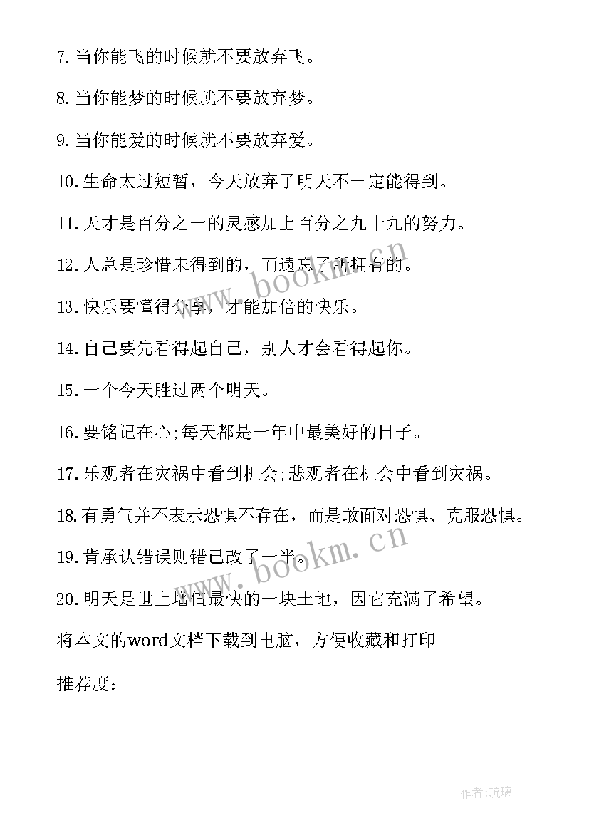 激励奋斗短句(通用7篇)