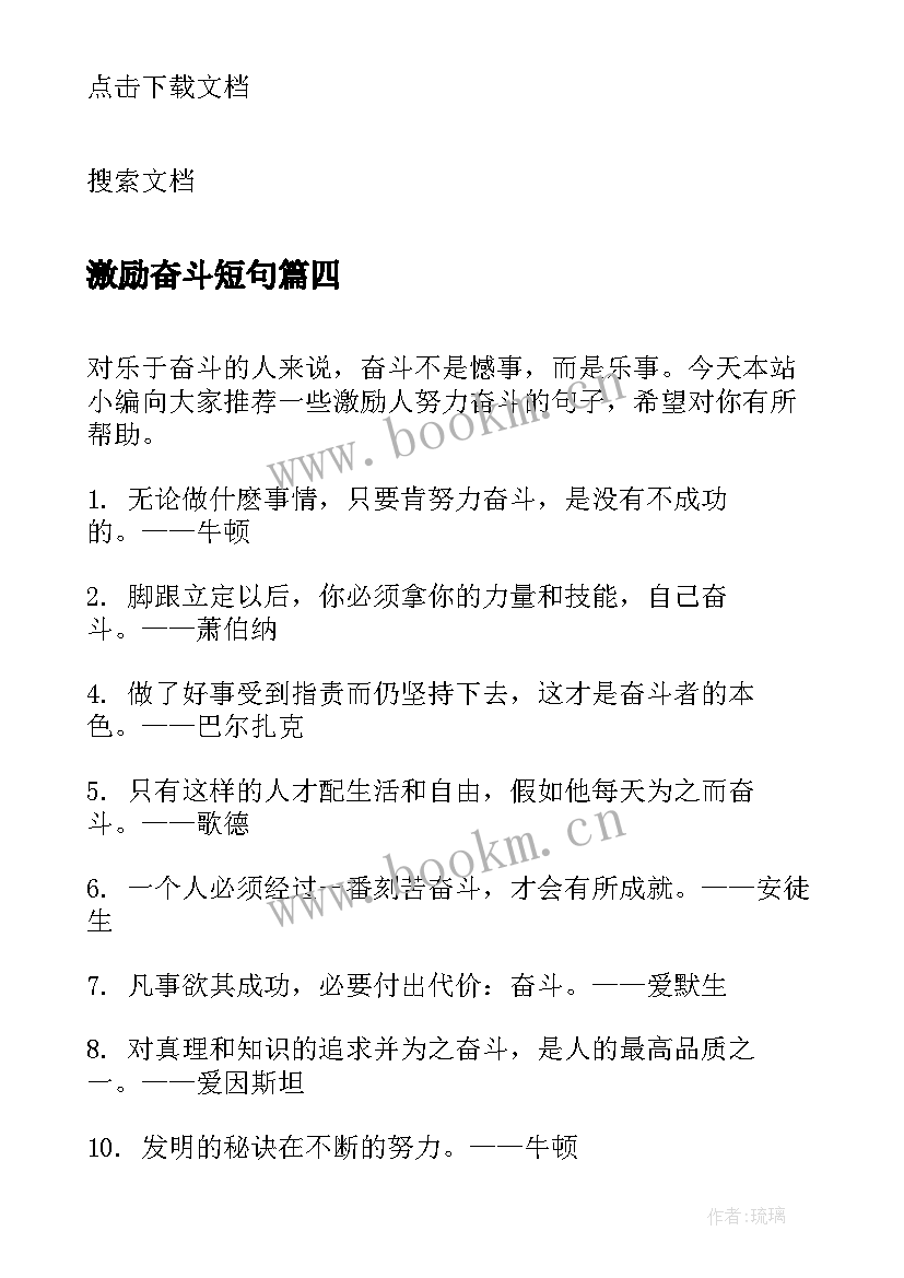 激励奋斗短句(通用7篇)