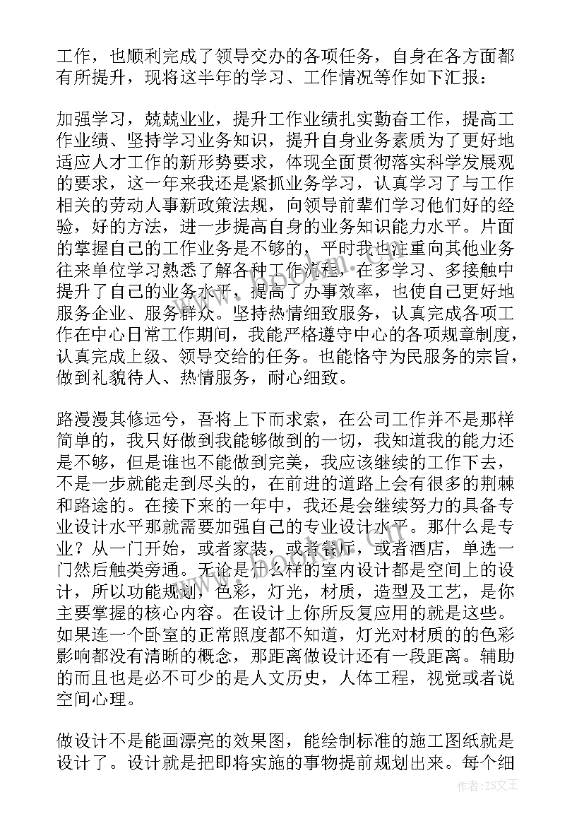 最新个人上半年工作总结及下半年工作计划(大全8篇)