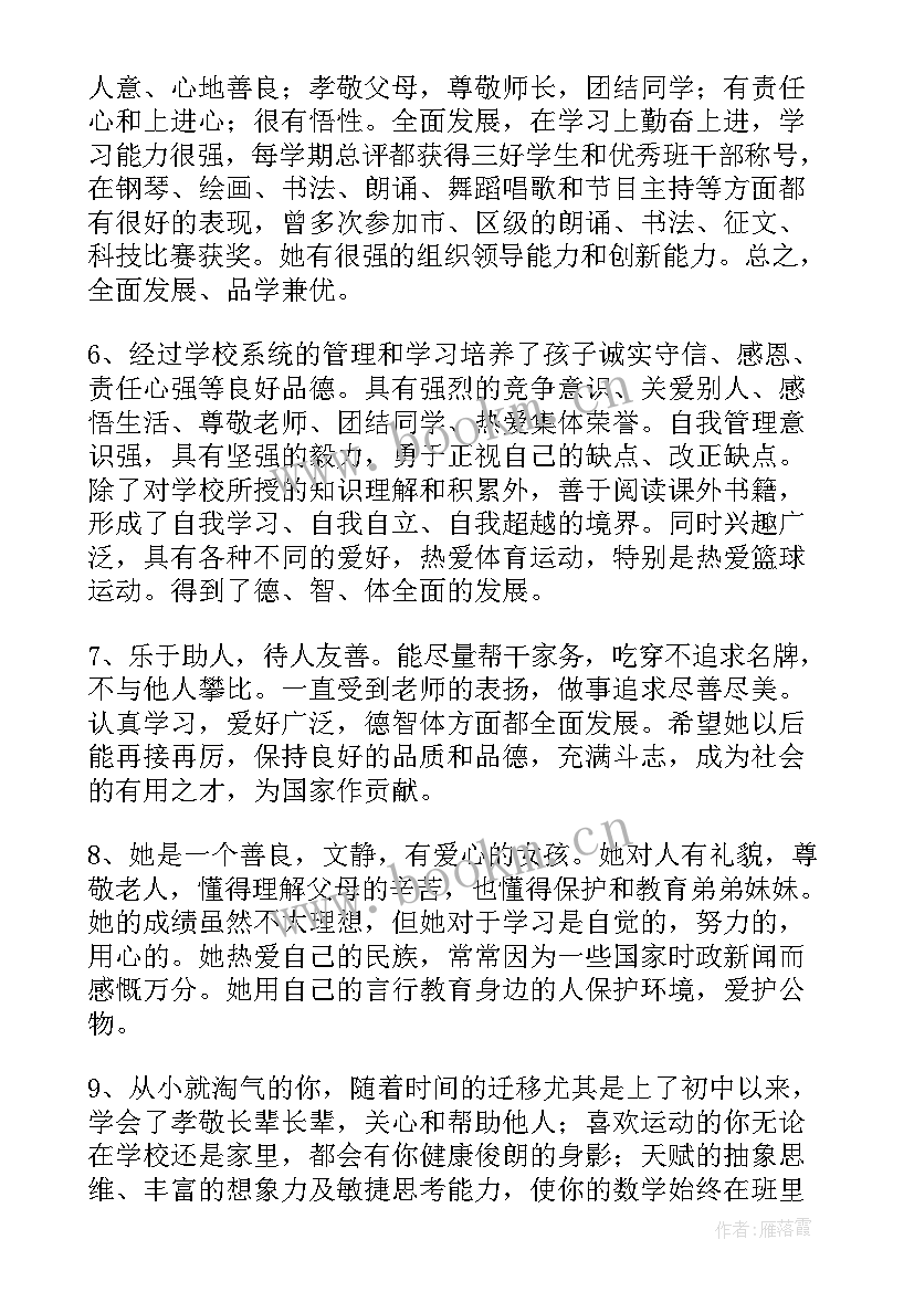 2023年家长写小学学生评语(实用13篇)