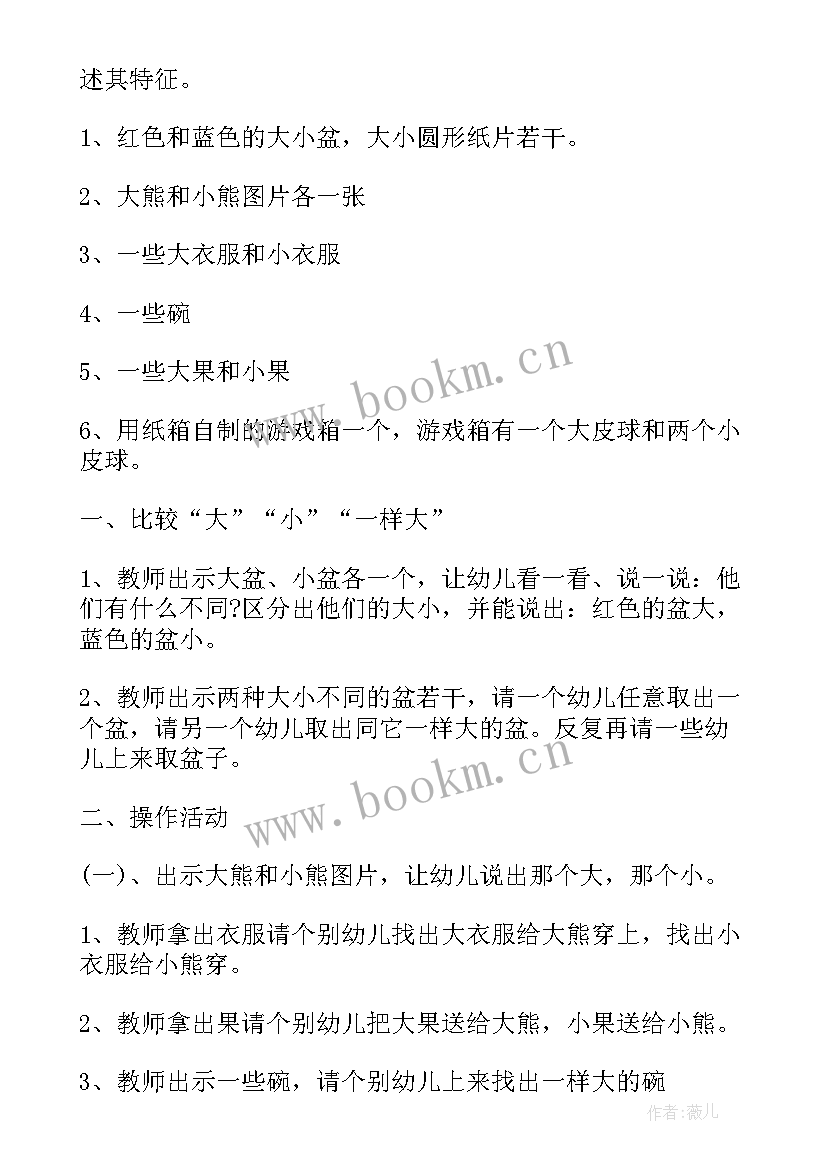 小班数学教案区别前后教案反思 小班数学区别大小教案(模板8篇)