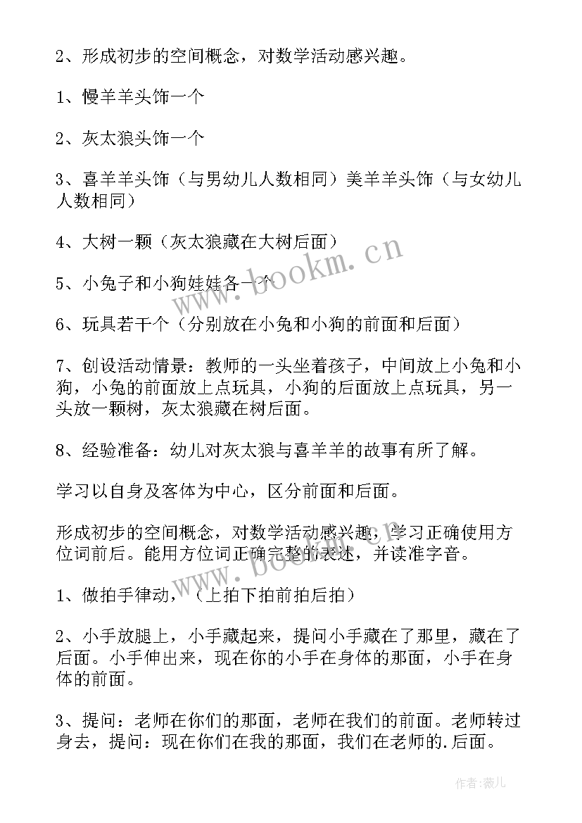 小班数学教案区别前后教案反思 小班数学区别大小教案(模板8篇)