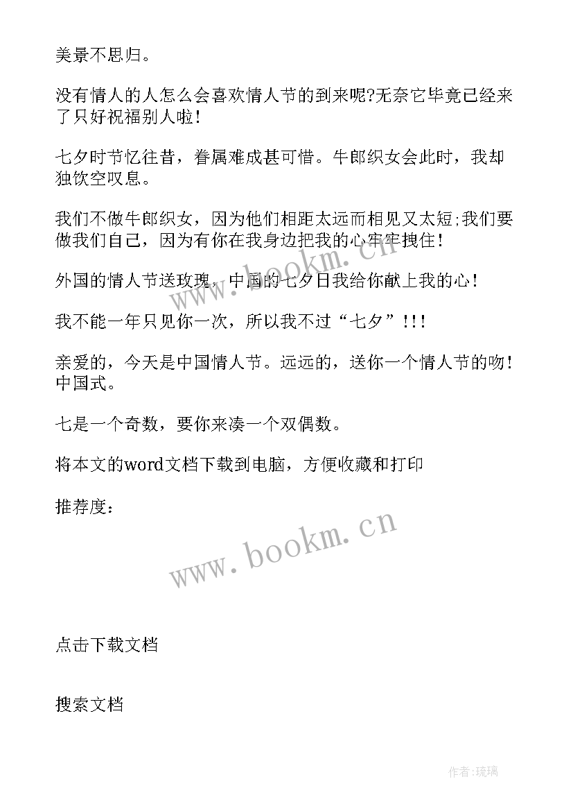 2023年七夕情人节送给前女友的短信祝福语 七夕短信祝福送给Ta情人节祝福短信(精选20篇)