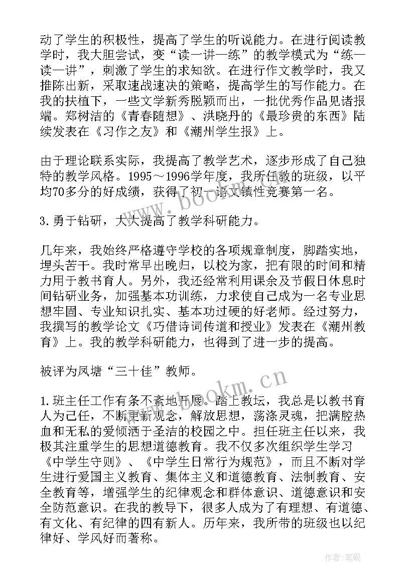 2023年初中语文教师的个人教学工作总结 初中语文教师个人工作总结(实用17篇)