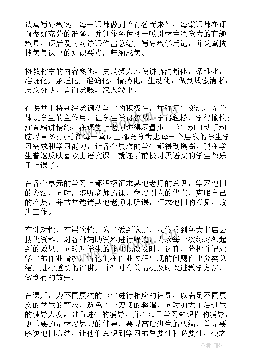 2023年初中语文教师的个人教学工作总结 初中语文教师个人工作总结(实用17篇)