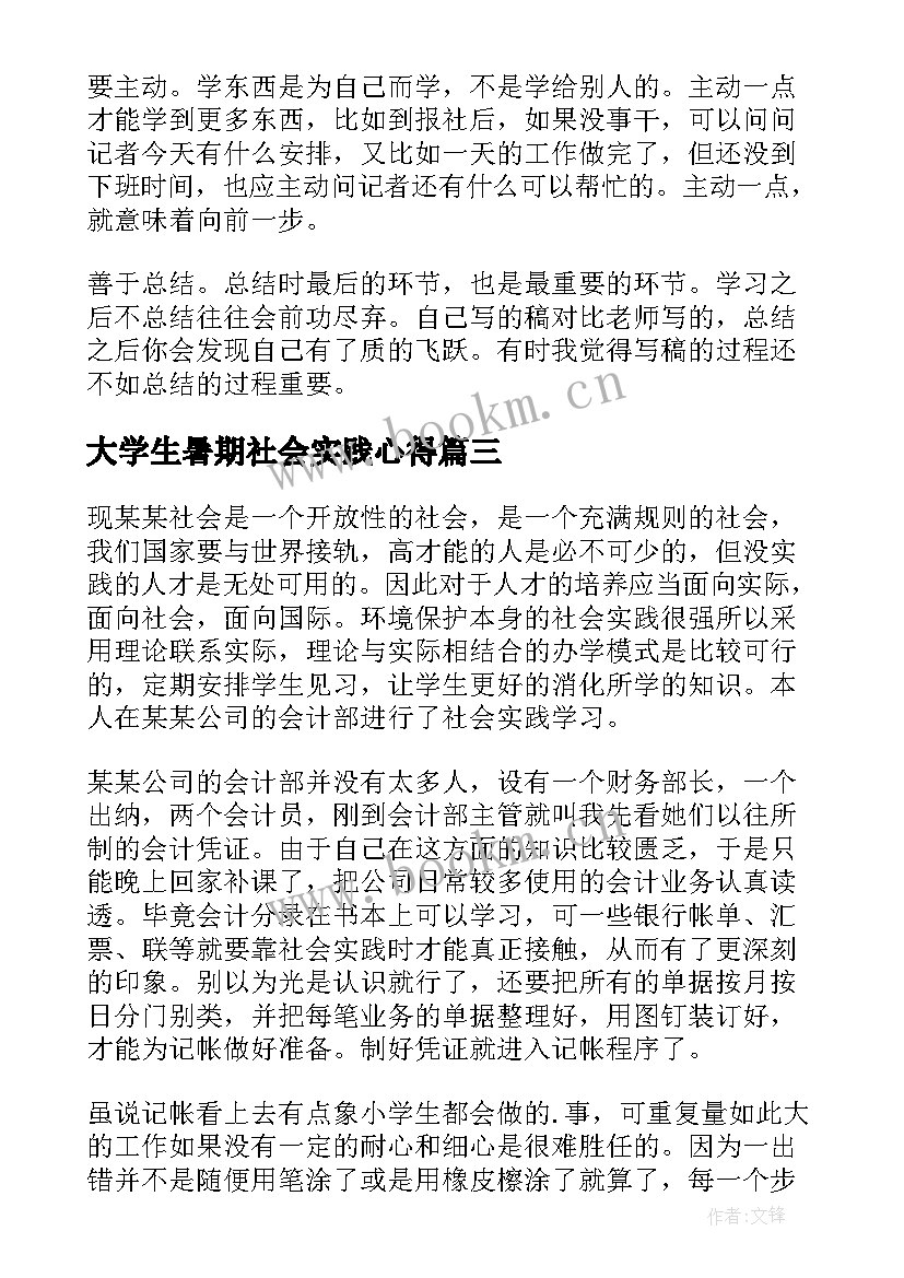 2023年大学生暑期社会实践心得(优质9篇)