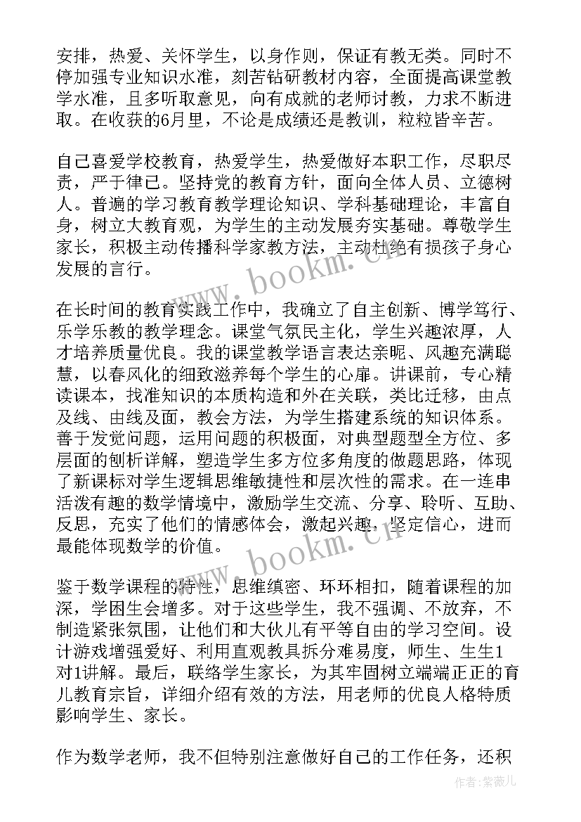 最新个人工作述职报告 工作个人述职报告(精选8篇)