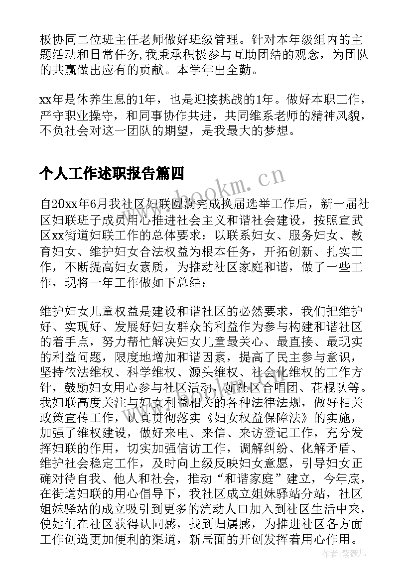 最新个人工作述职报告 工作个人述职报告(精选8篇)